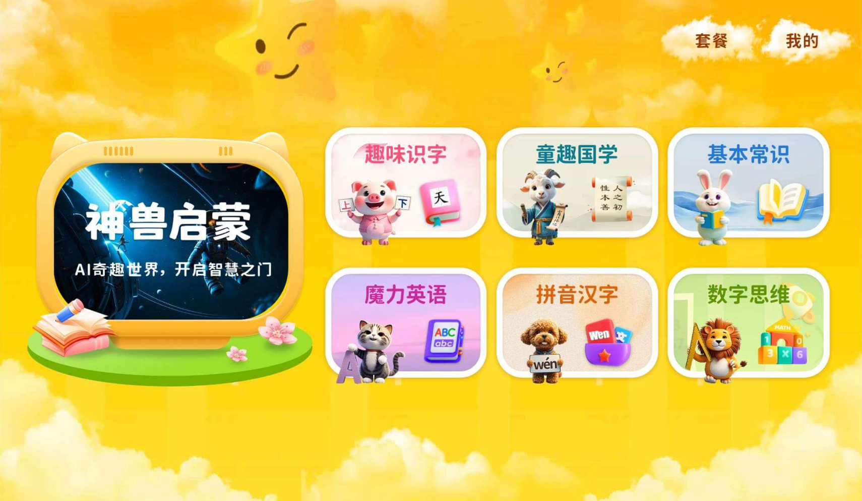 神兽启蒙