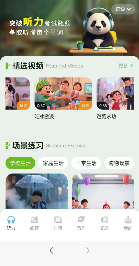 熊猫英语