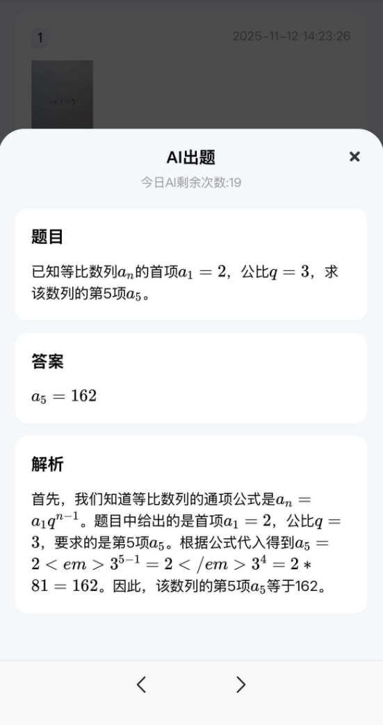 错题本